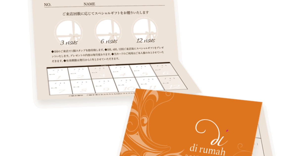 ひのき酵素風呂サロンdi rumah(ディルマ)様（横浜市金沢区）のメンバーズカード制作