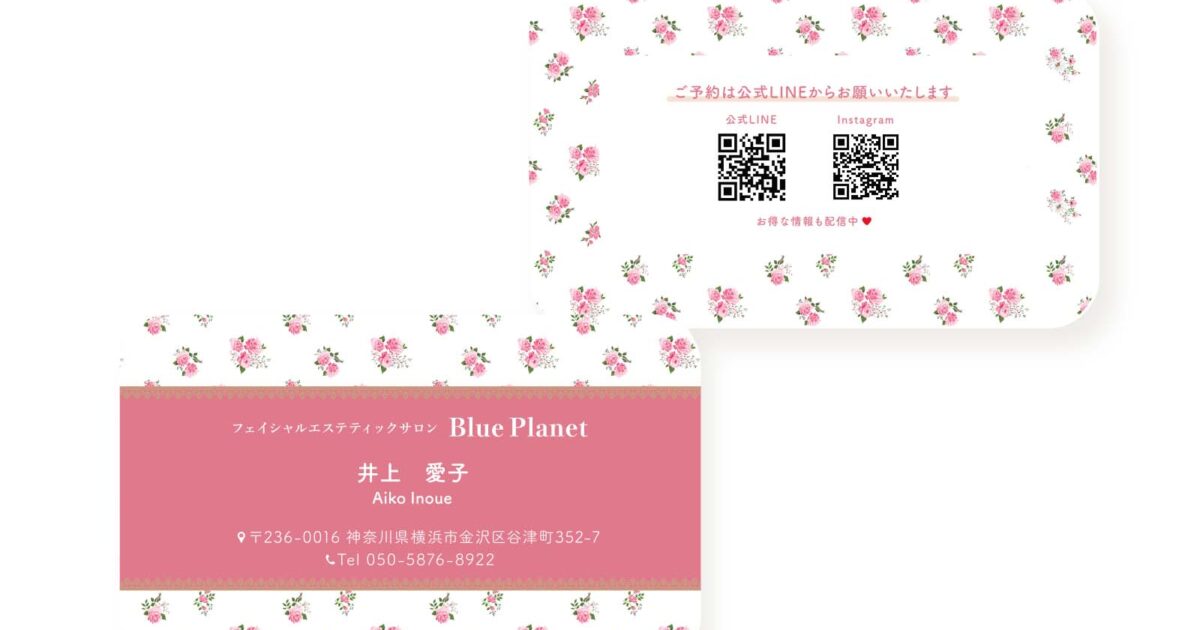フェイシャルエステサロンBlue planetオーナー井上愛子さんのお名刺制作