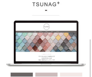 ホームページ制作実績（TSUNAG+様）