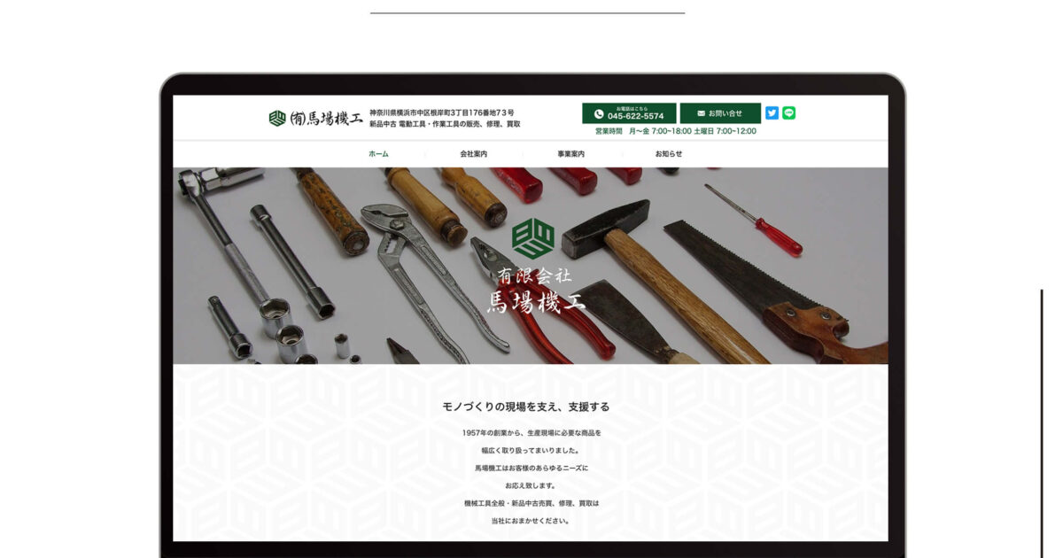 制作実績のご紹介