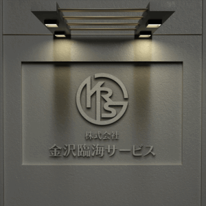 金沢臨海サービスの新ロゴを立体的に表現した壁面サイン風モックアップ
