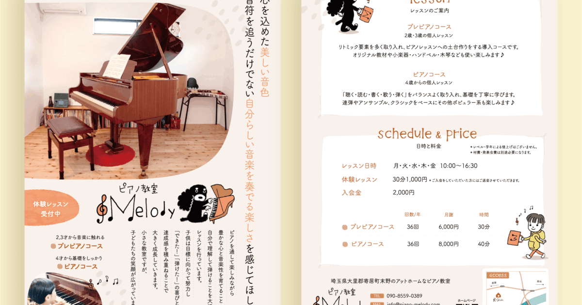 ピアノ教室Melody様｜ベーゼンドルファーが響くチラシデザイン事例